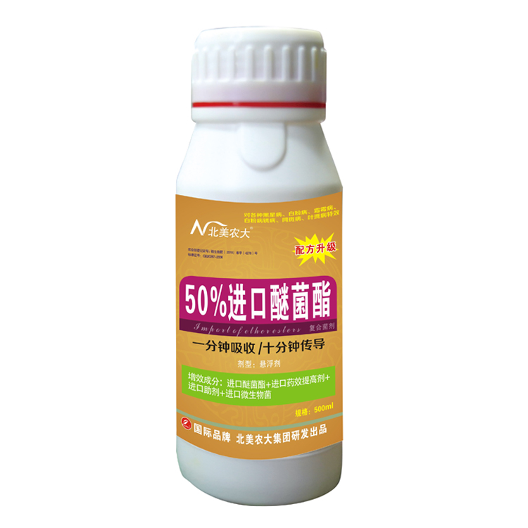 50%進口醚菌酯